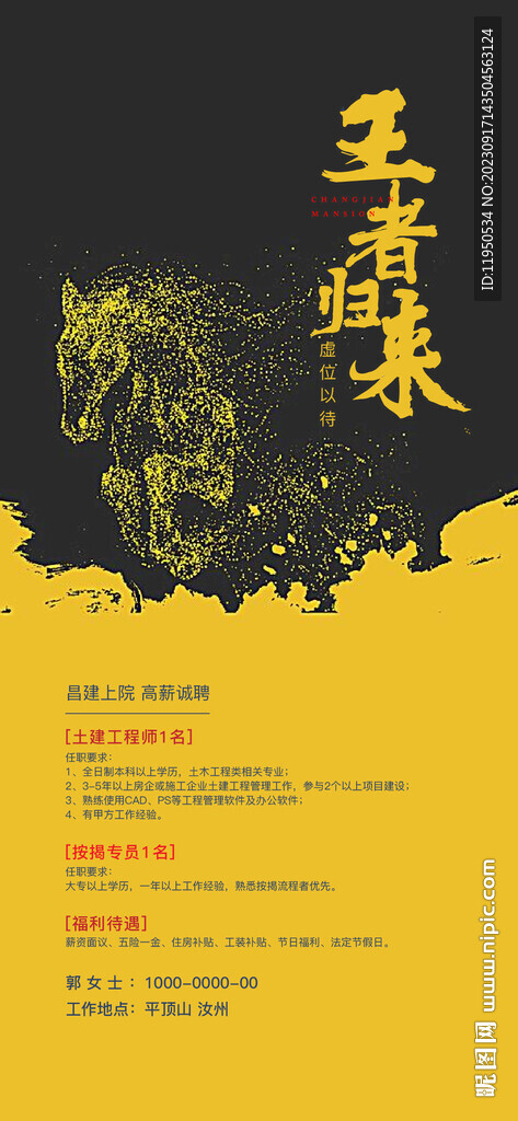 招聘
