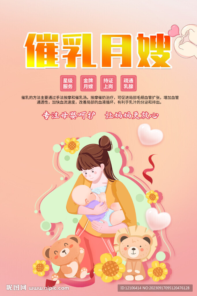 催乳海报
