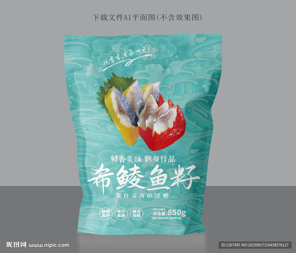 希鲮鱼籽彩袋
