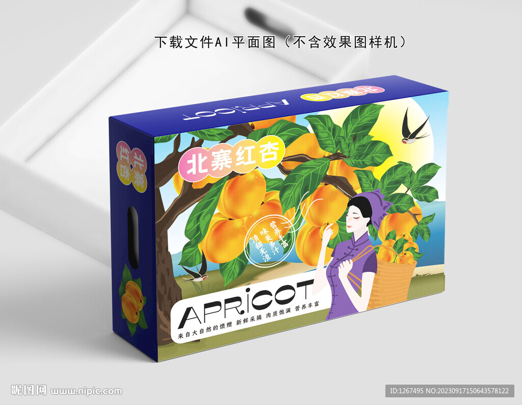 北寨红杏彩盒