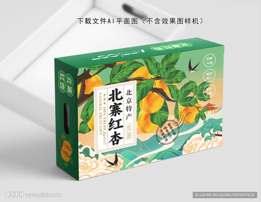 北寨红杏纸盒