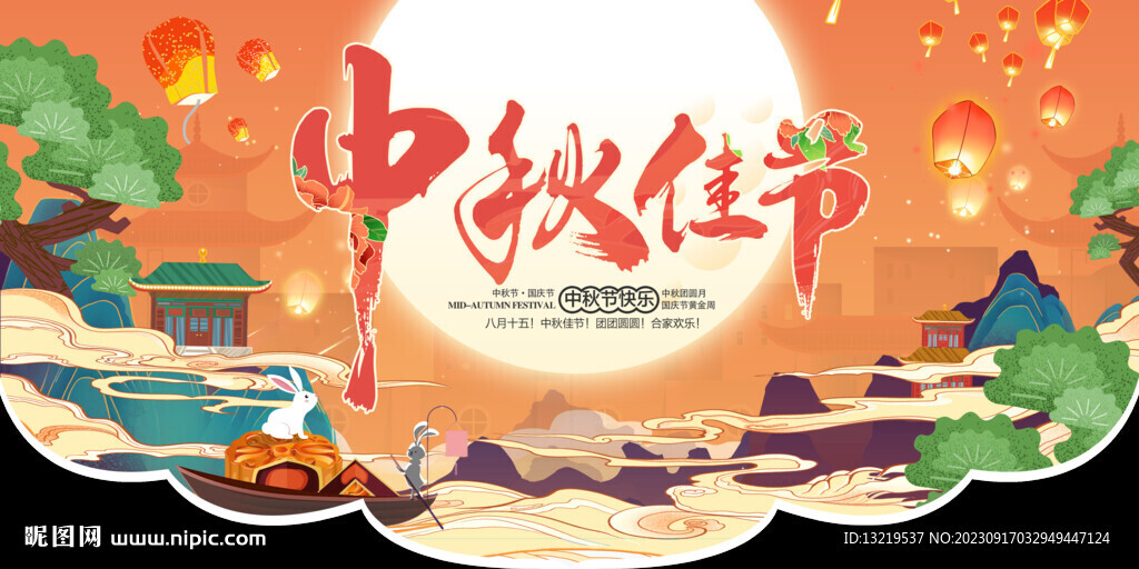 中秋节吊旗