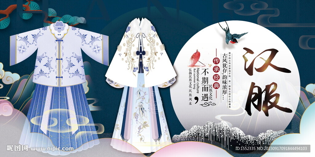 汉服