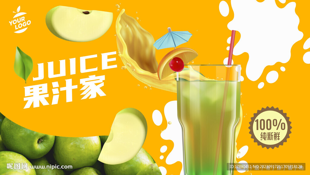 果汁店海报