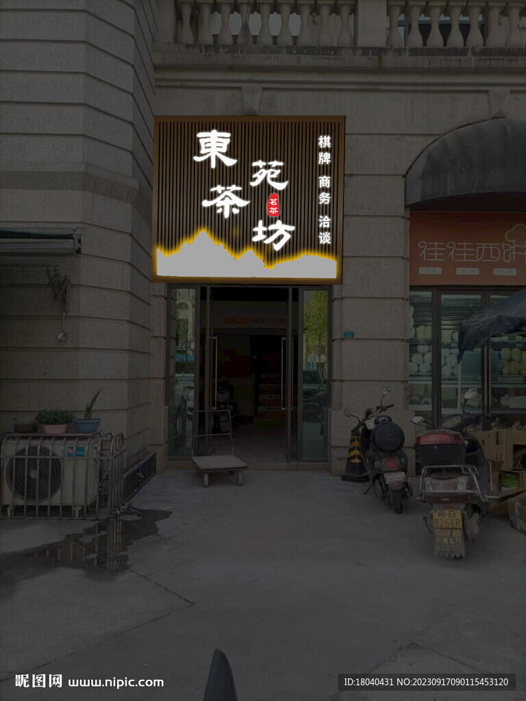 茶坊