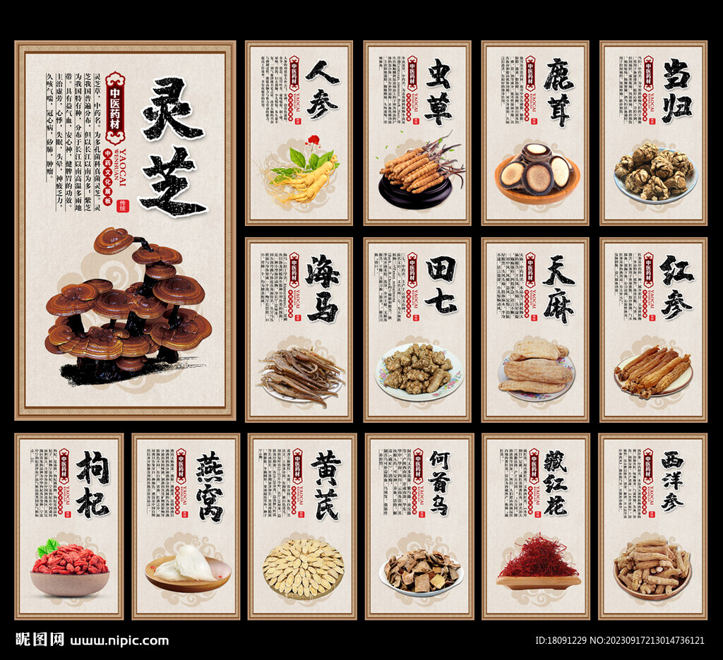 药材