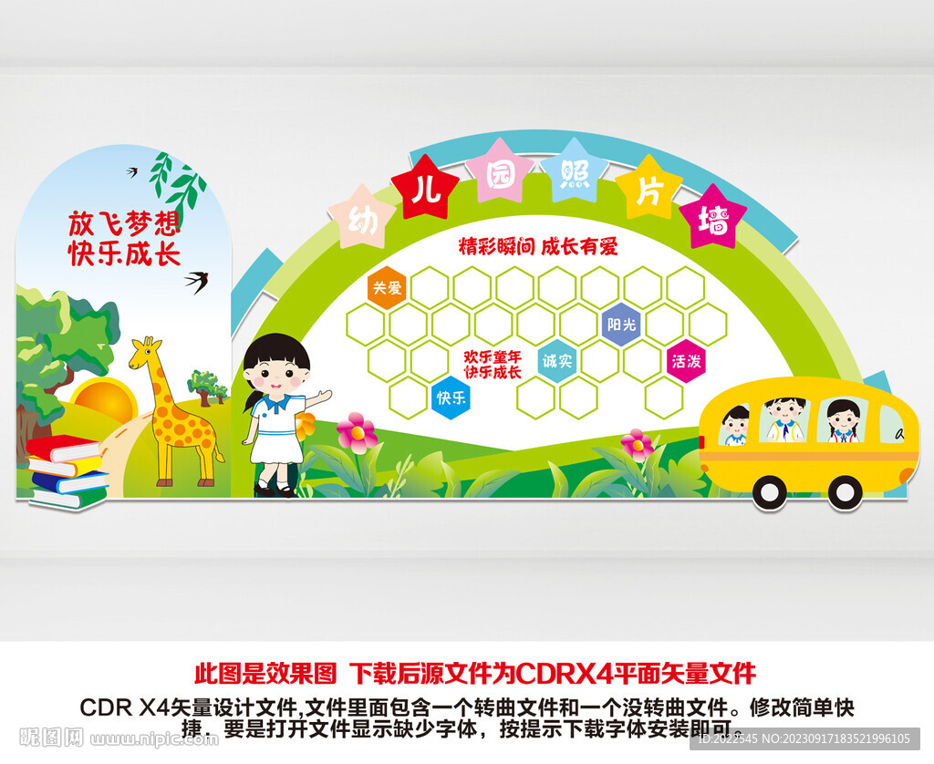 幼儿园文化墙