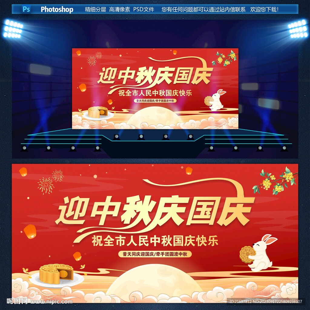 中秋国庆