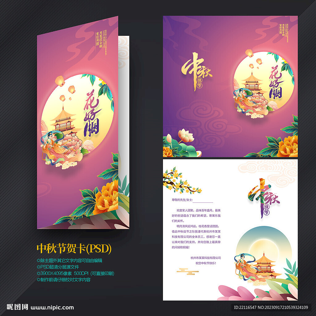 中秋节贺卡