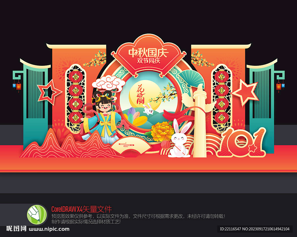 中秋国庆美陈造型堆头布置