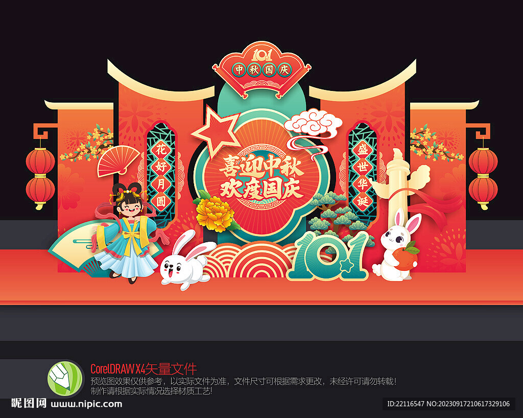 中秋国庆美陈