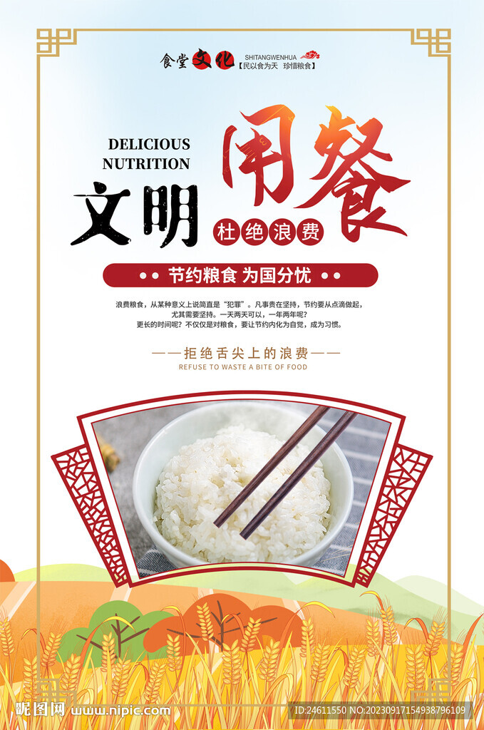 文明用餐海报
