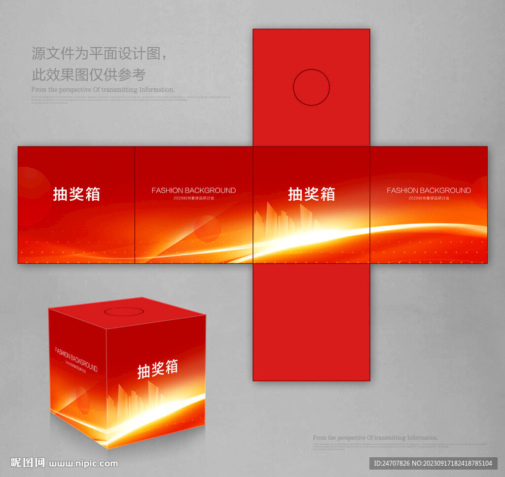 抽奖箱