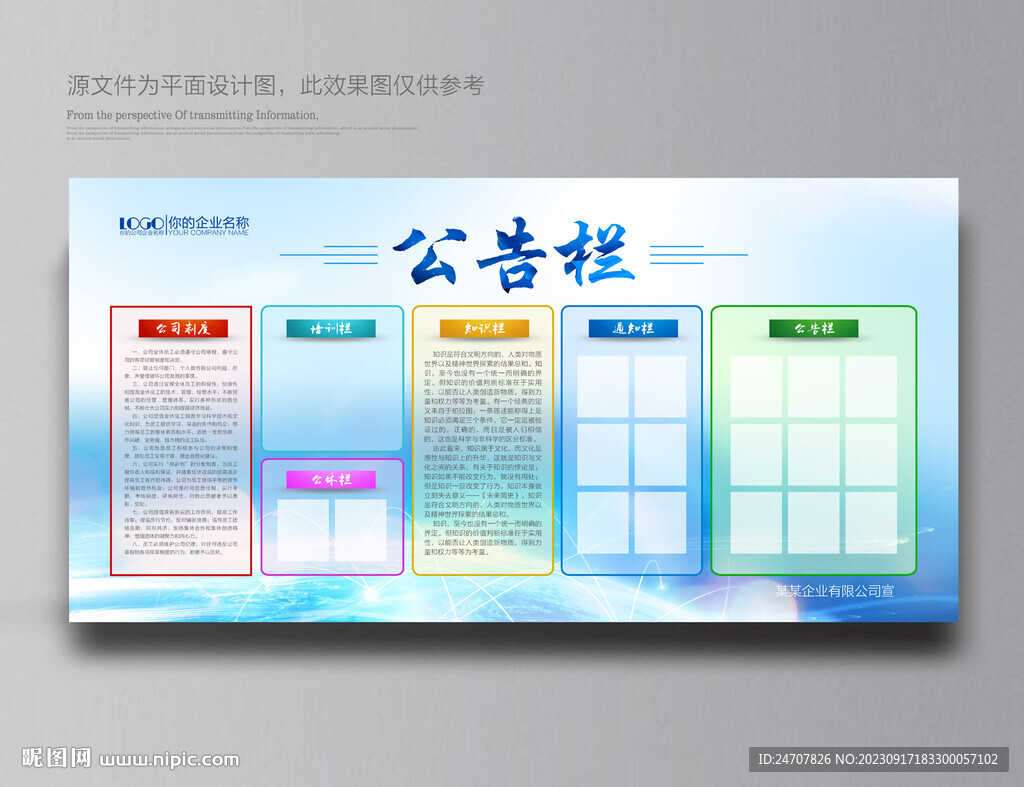 公告栏