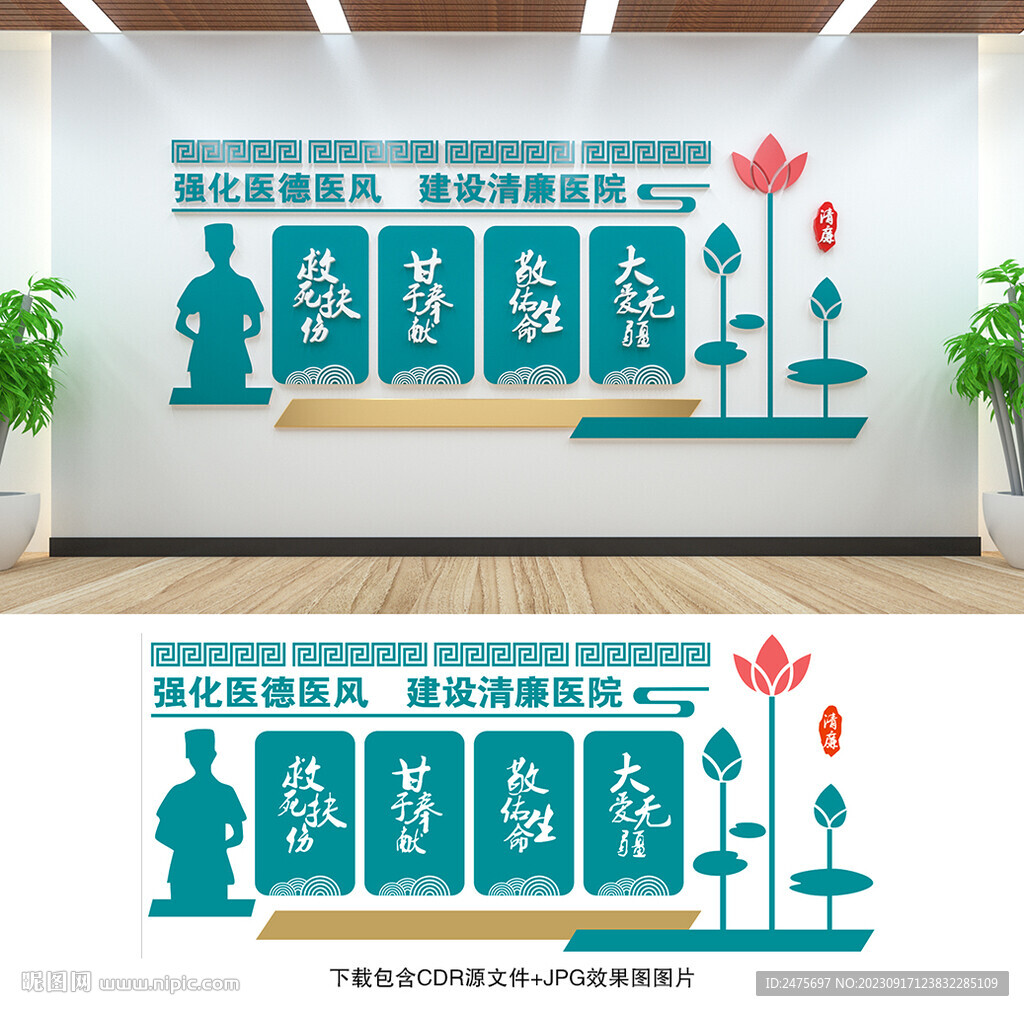 清廉医院