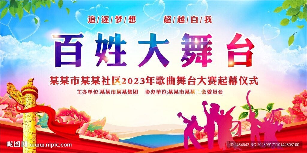 百姓大舞台