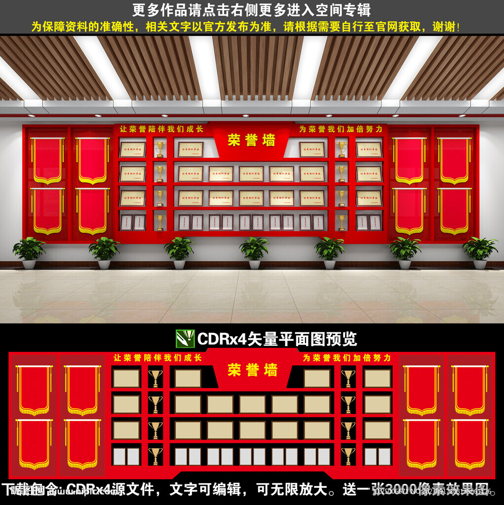 荣誉墙