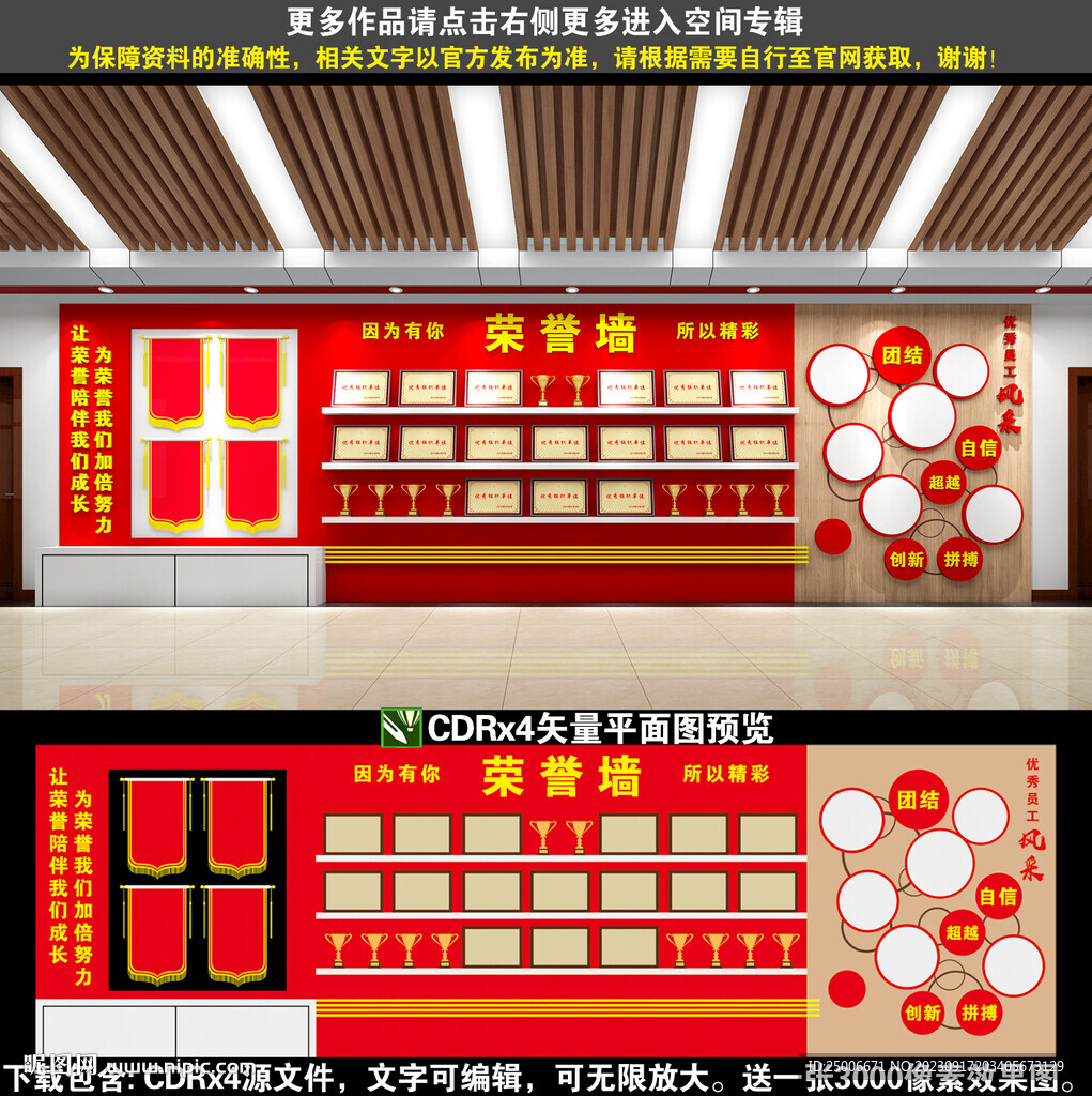 荣誉墙