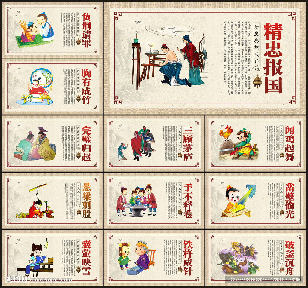 学校文化展板