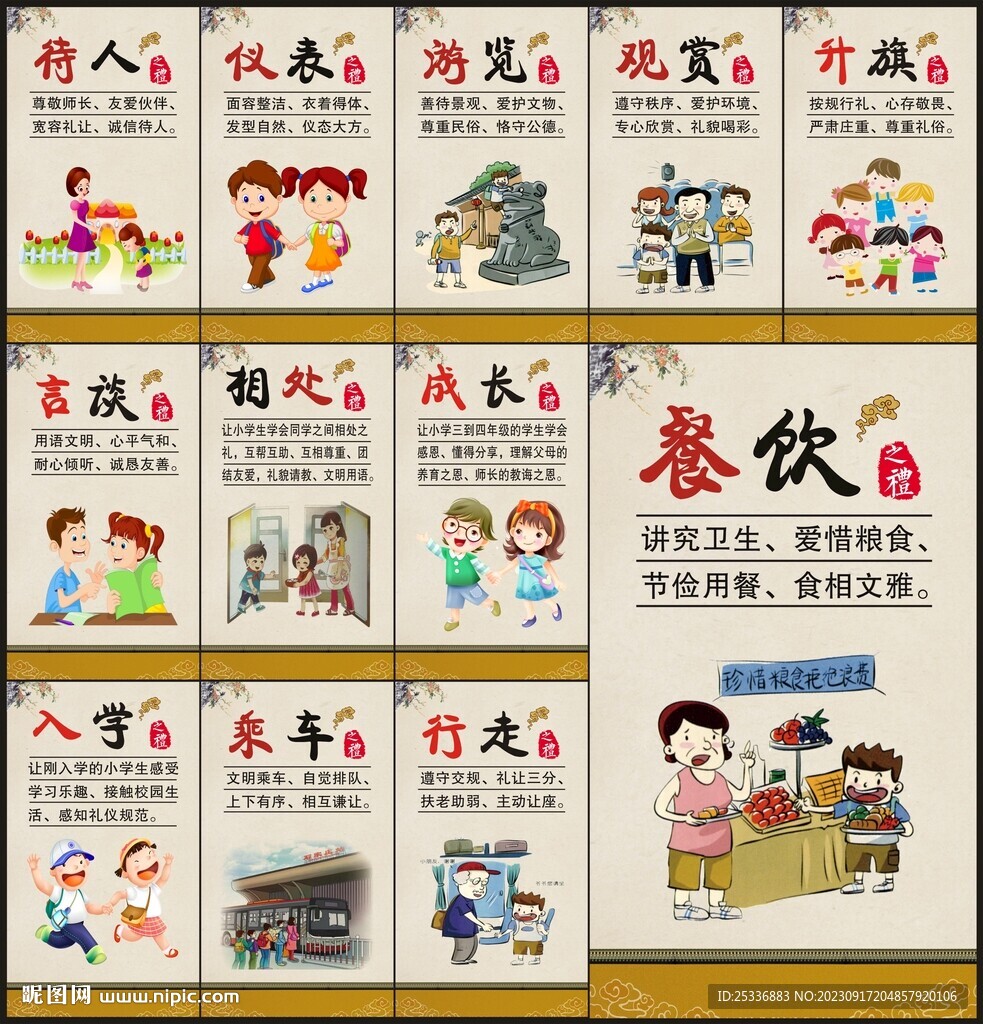 校园文化
