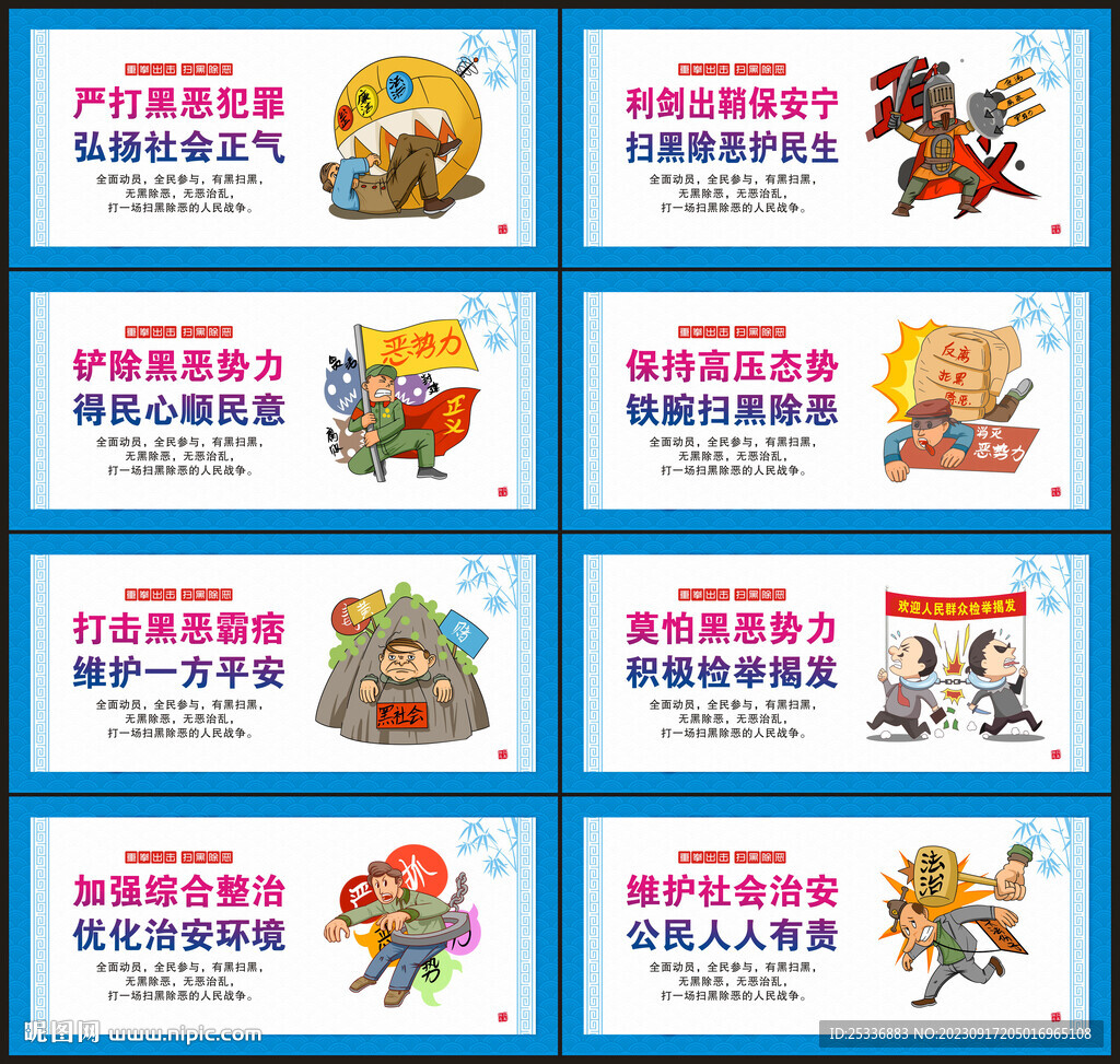 扫黑除恶