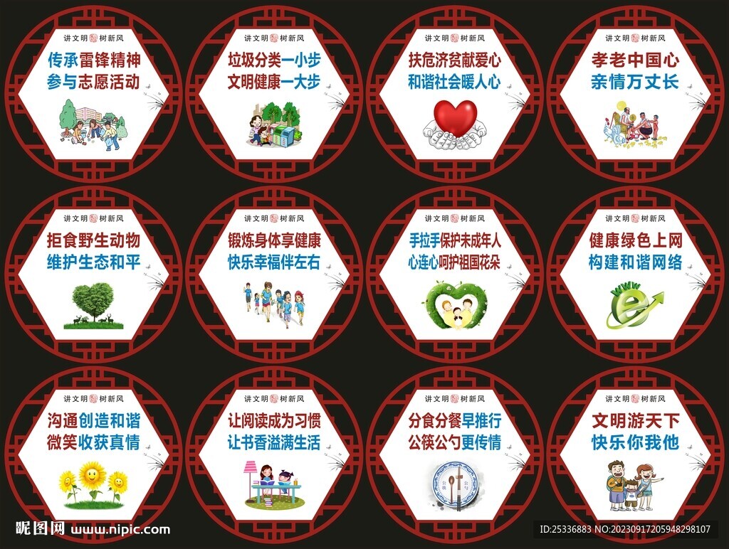 文明城市文化墙