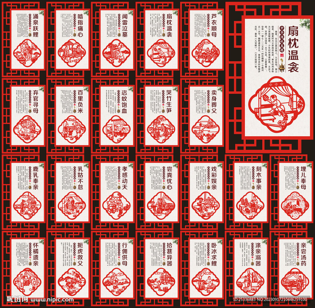 24孝