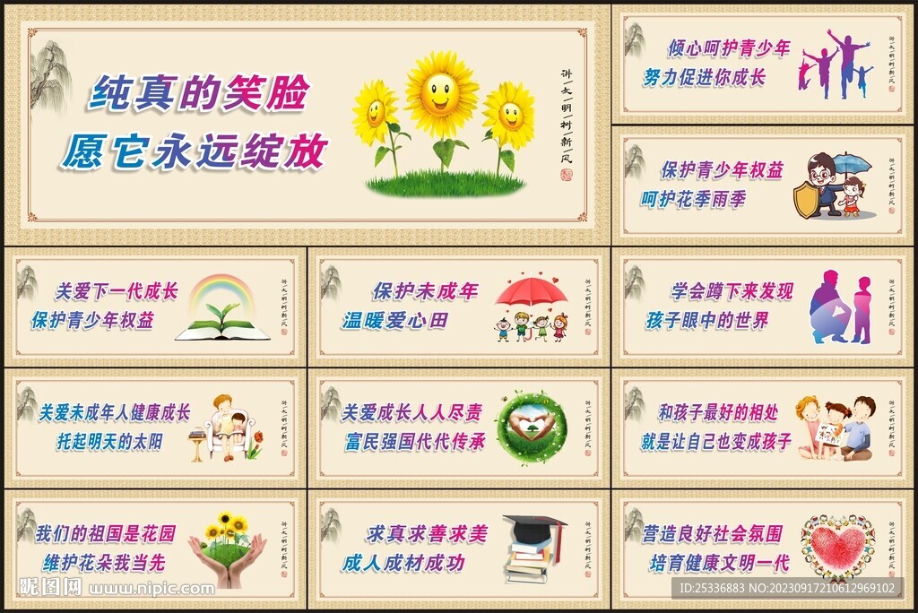 关爱未成年人宣传标语