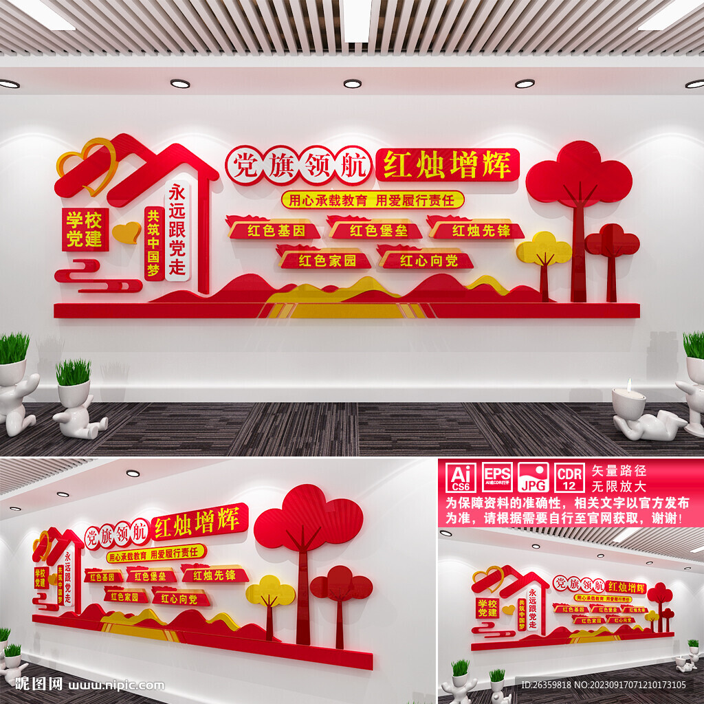 学校党建文化墙
