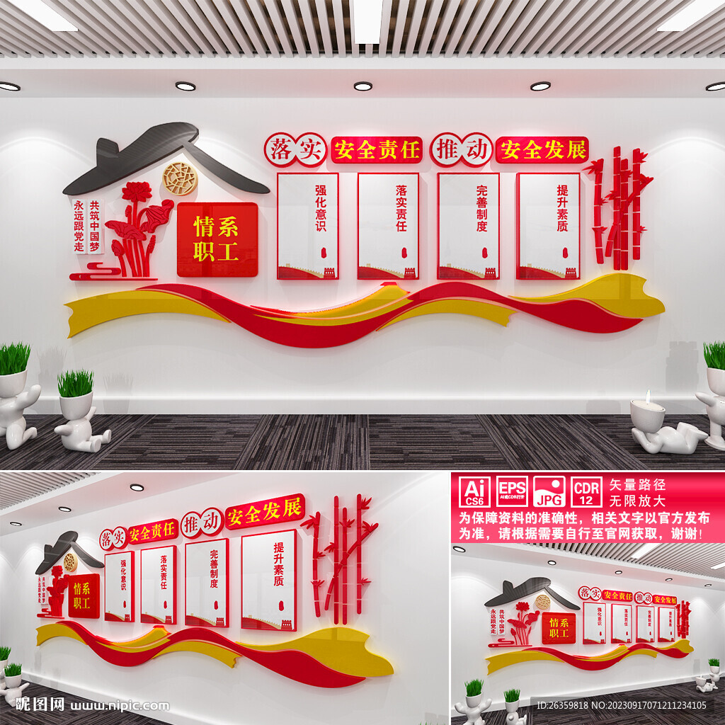 安全生产文化墙