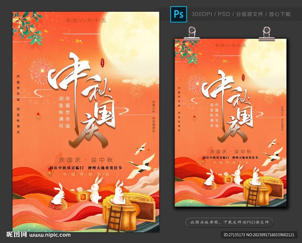 中秋海报