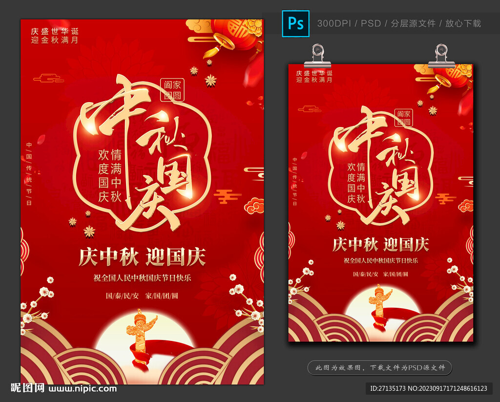中秋海报