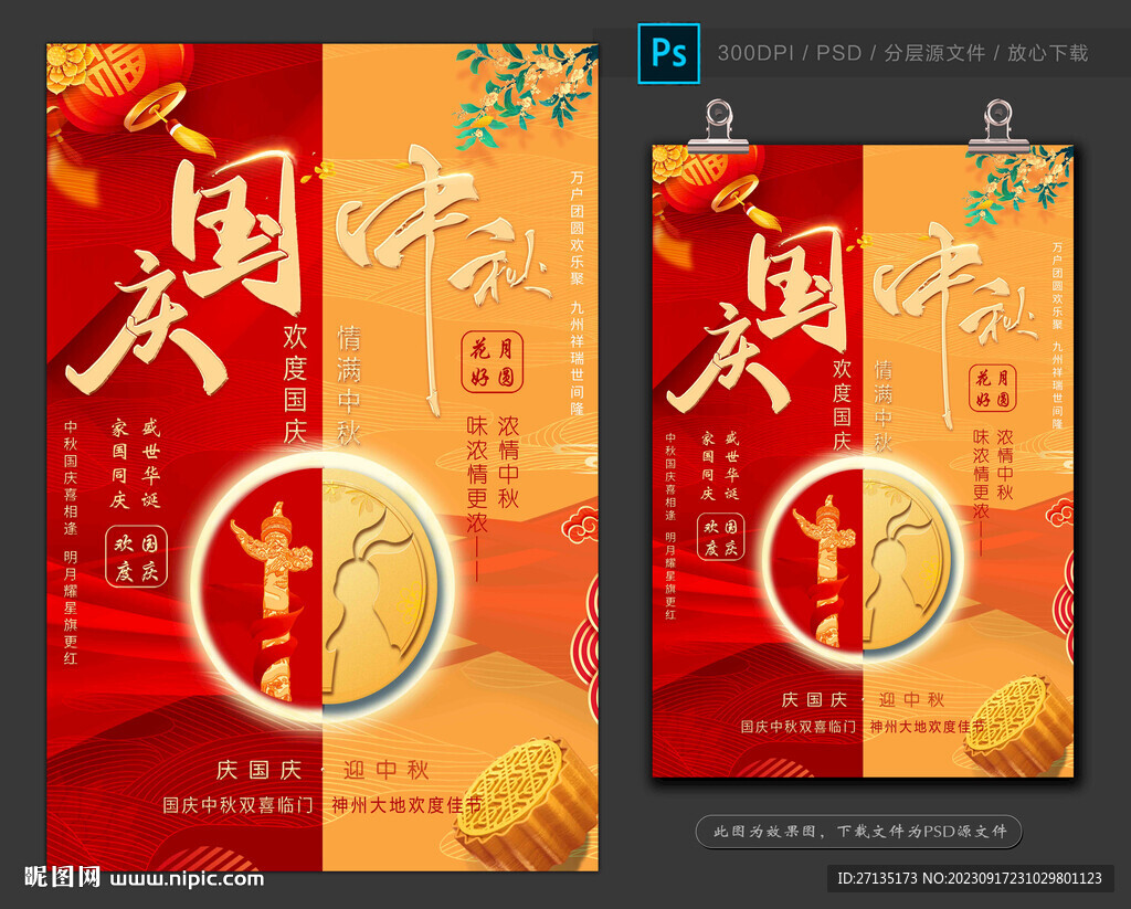 双节海报