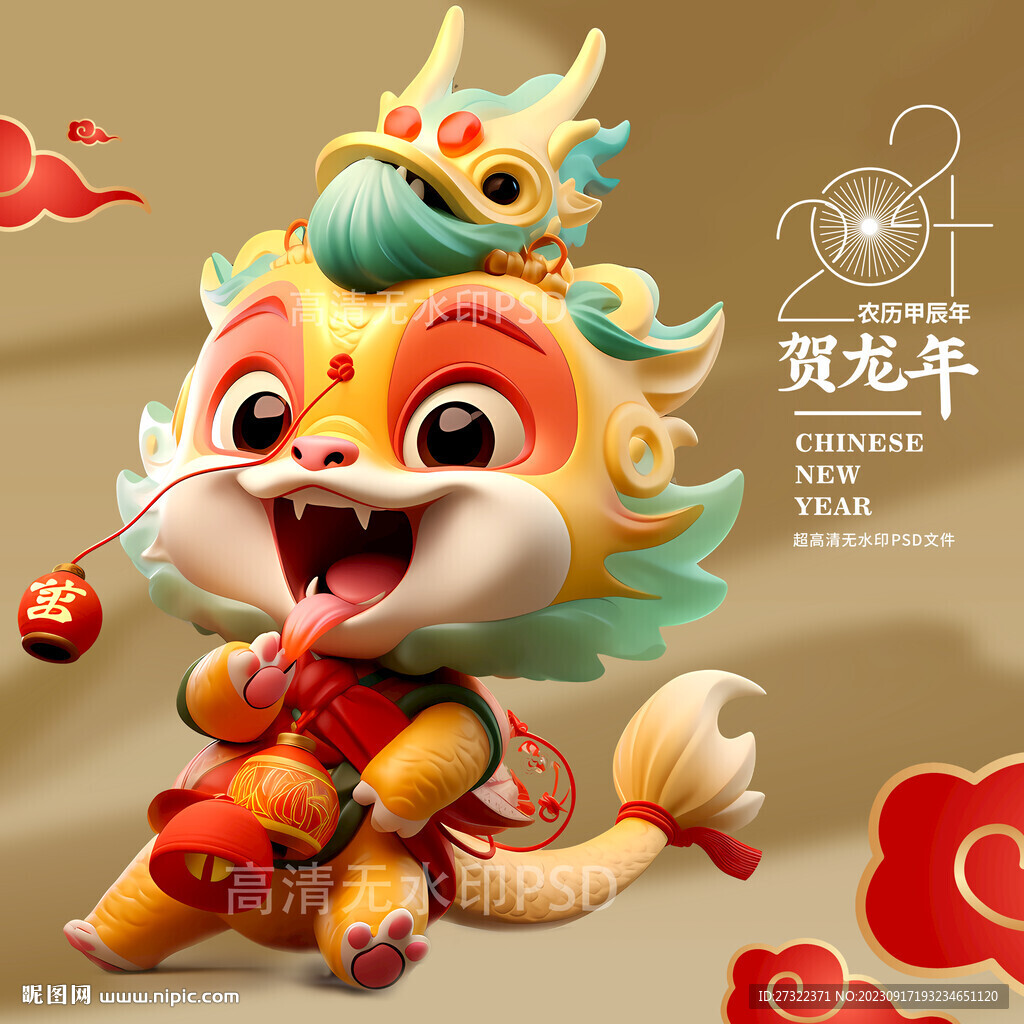 生肖龙