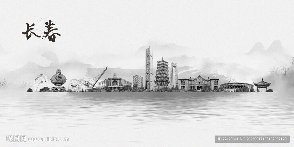 长春