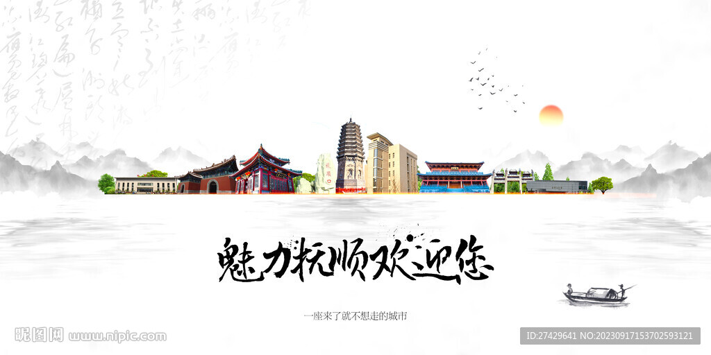 抚顺