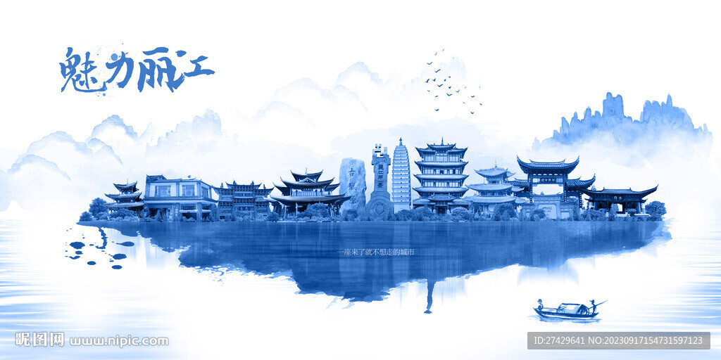 丽江