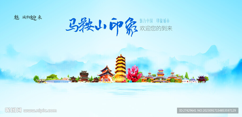 马鞍山