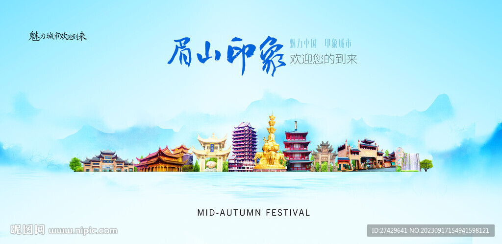 眉山
