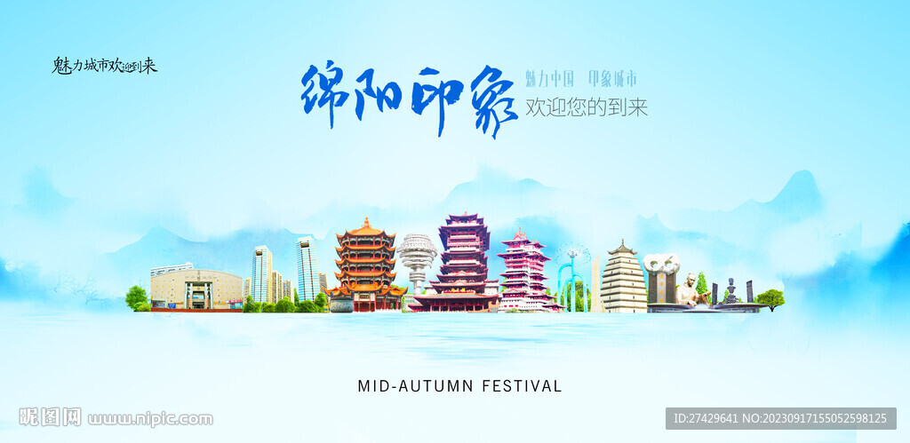 绵阳