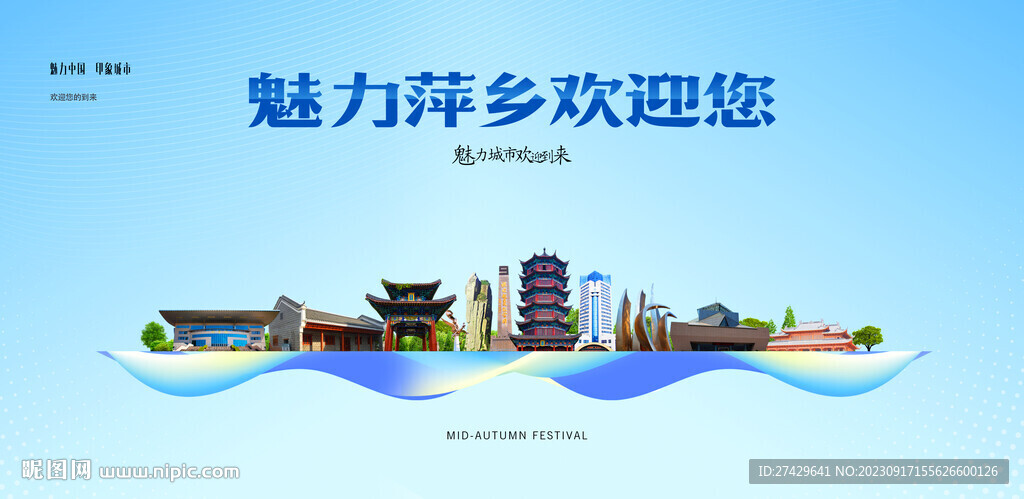 萍乡
