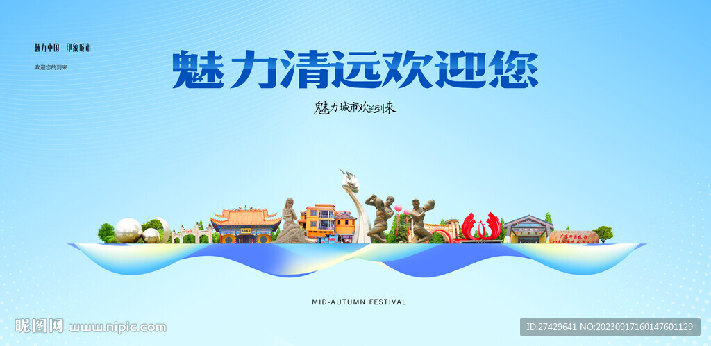清远