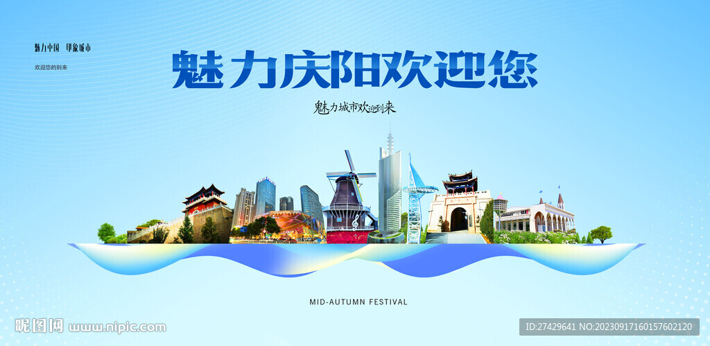 庆阳