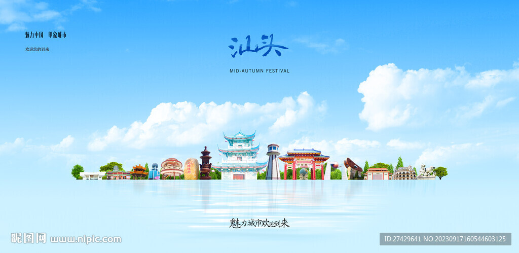汕头