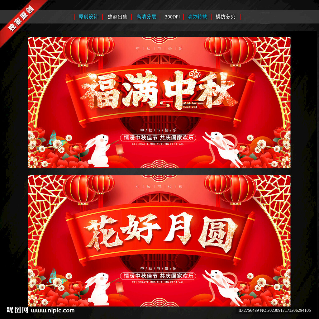 中秋晚会舞台背景