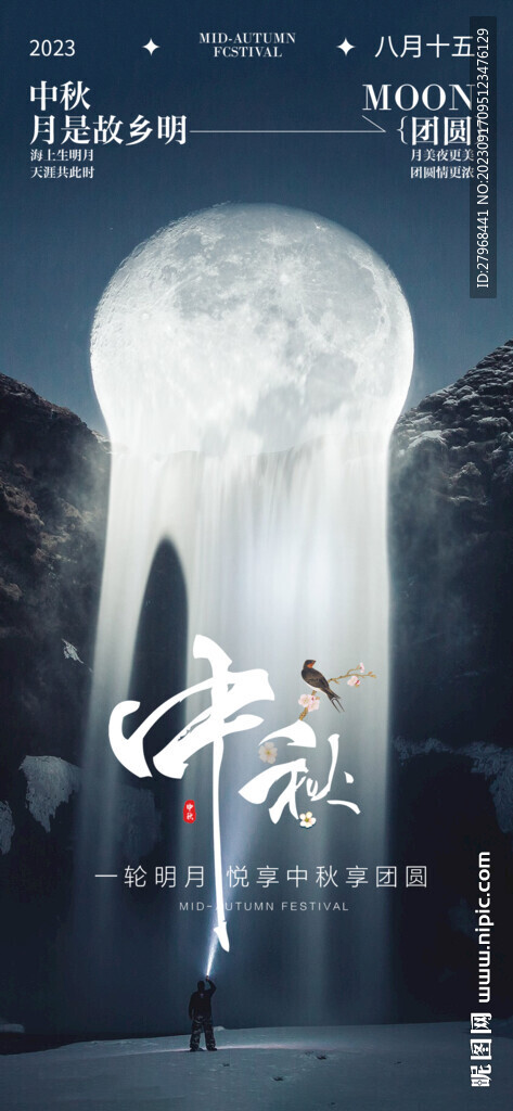 中秋