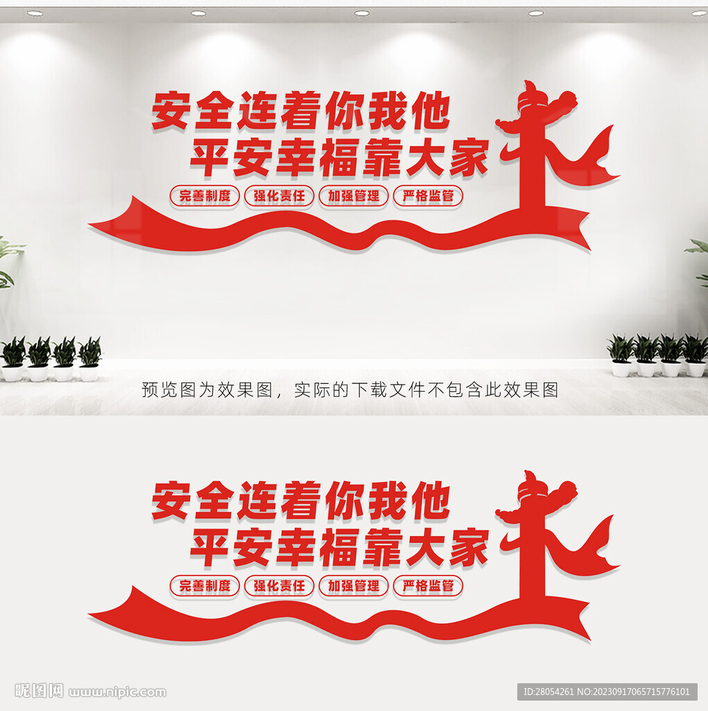 安全宣传标语