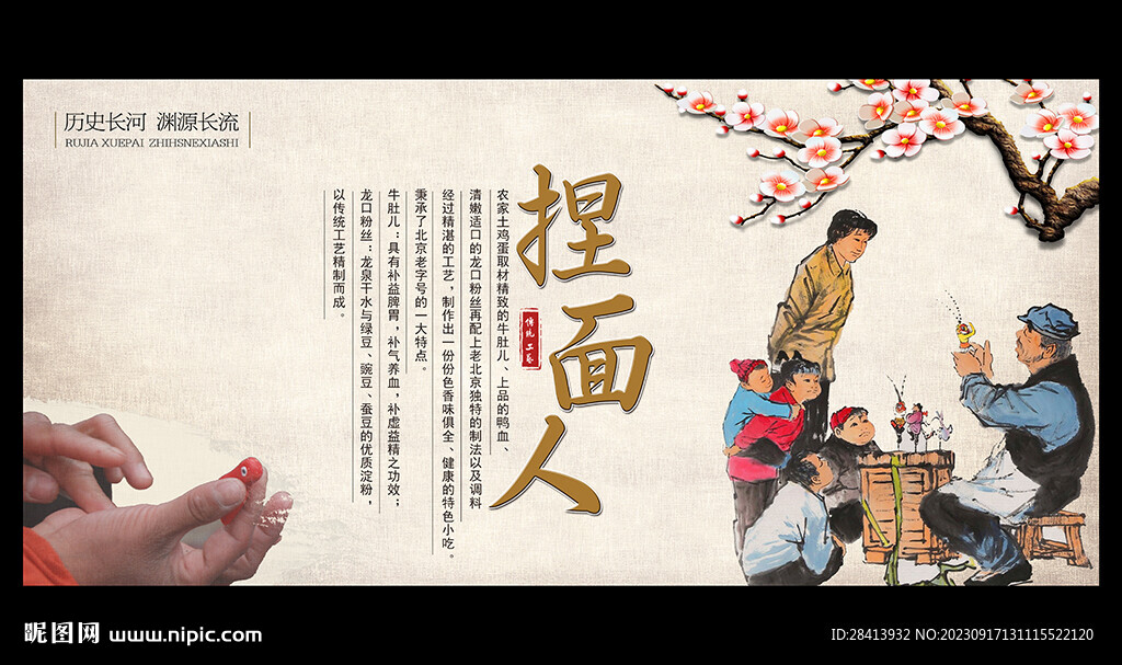 捏面人