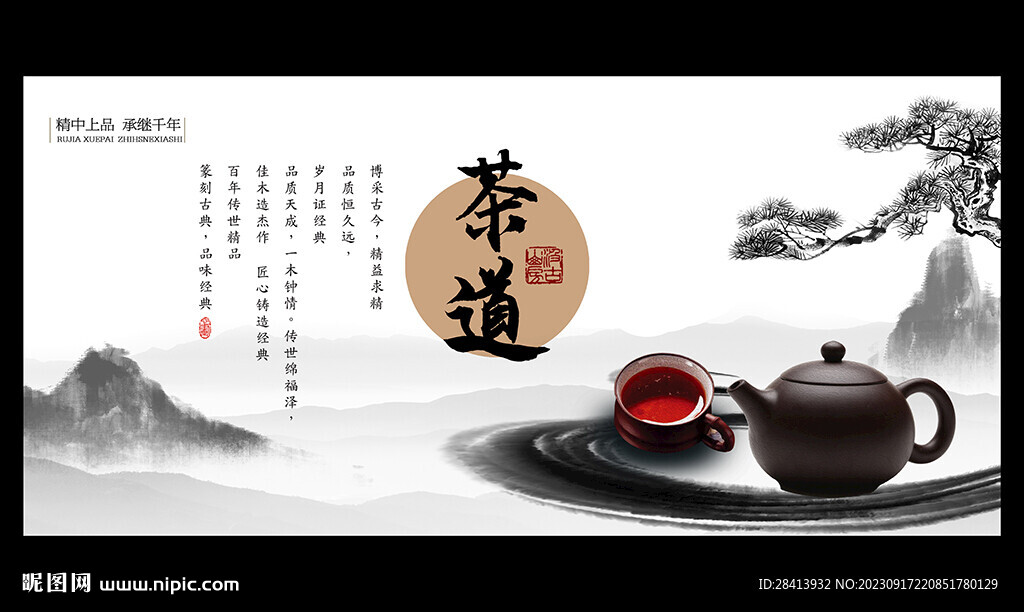 茶道