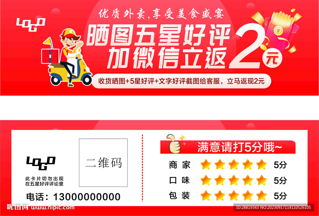 餐馆外卖晒图五星好评